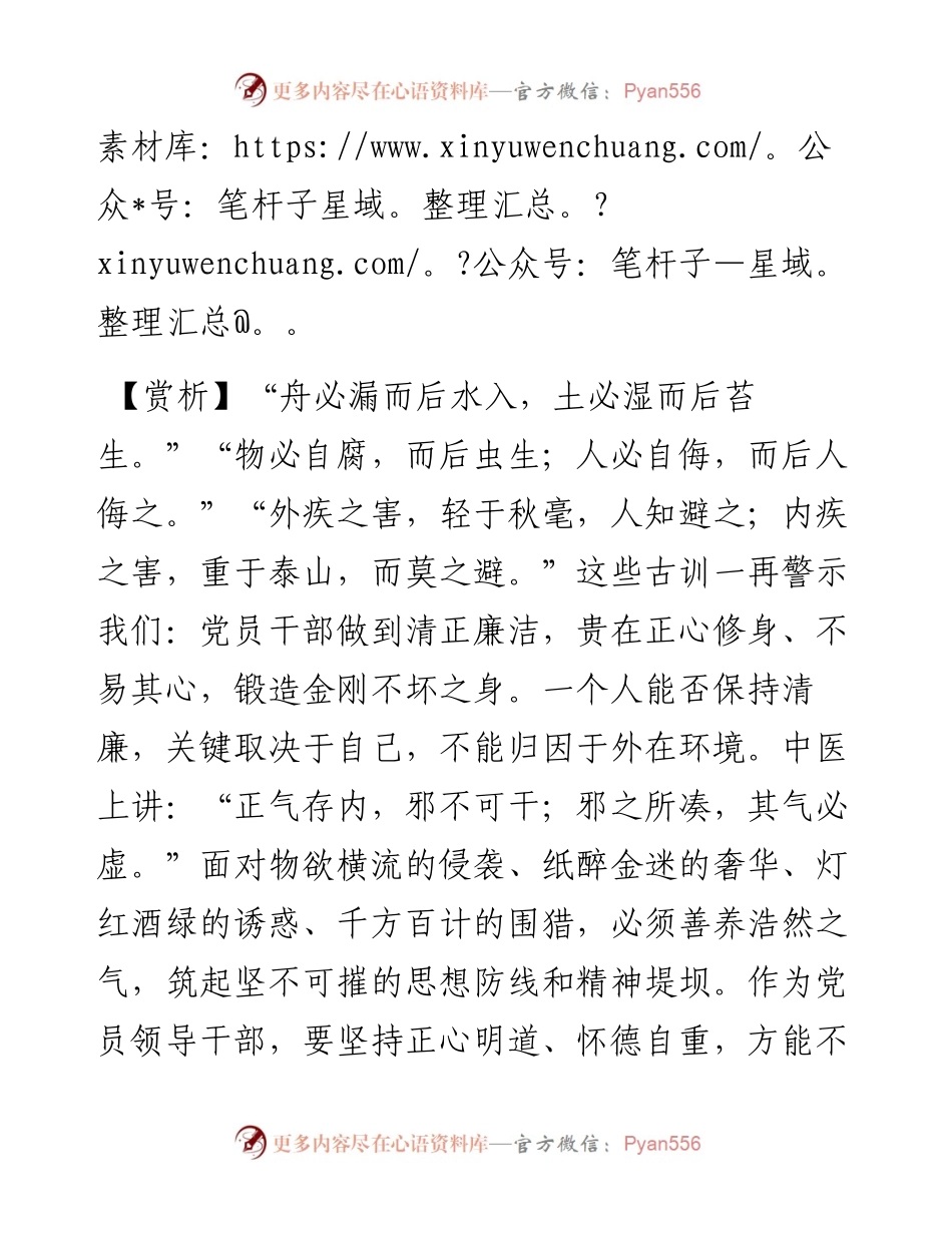 洁白而物莫能污.docx_第2页