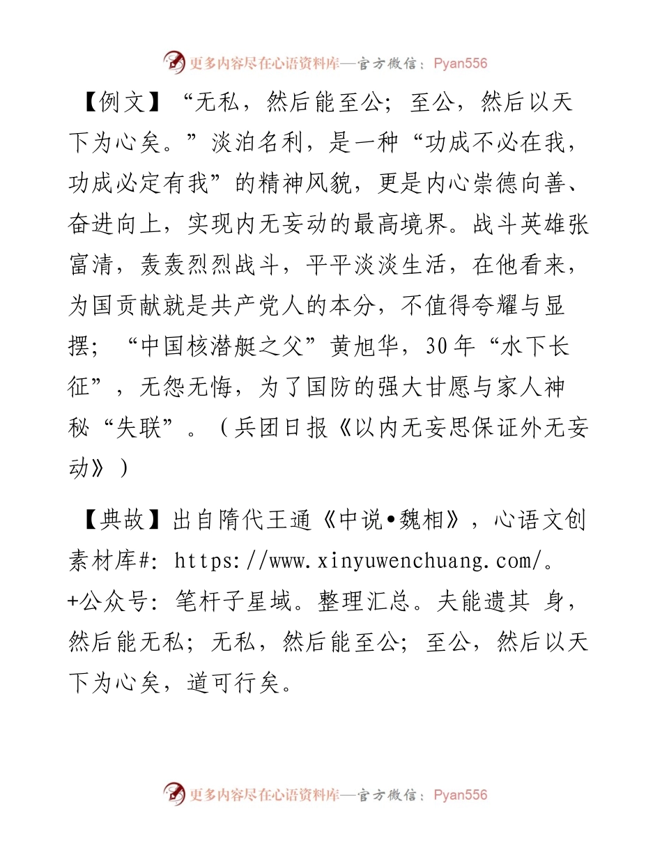 无私，然后能至公；至公，然后以天下为心矣.docx_第1页