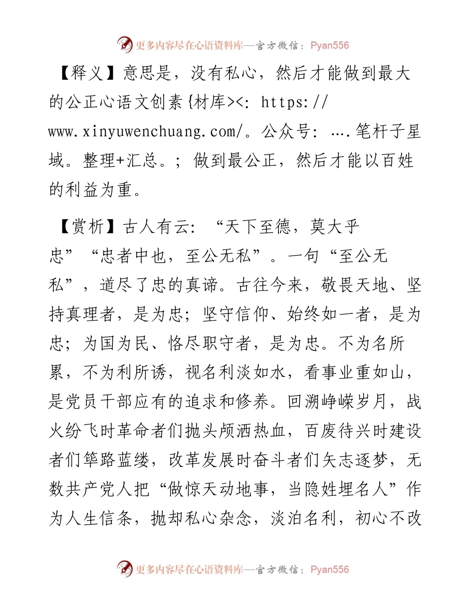 无私，然后能至公；至公，然后以天下为心矣.docx_第2页