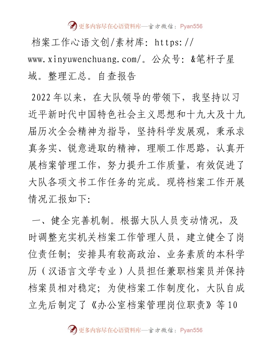 档案工作自查报告.docx_第1页