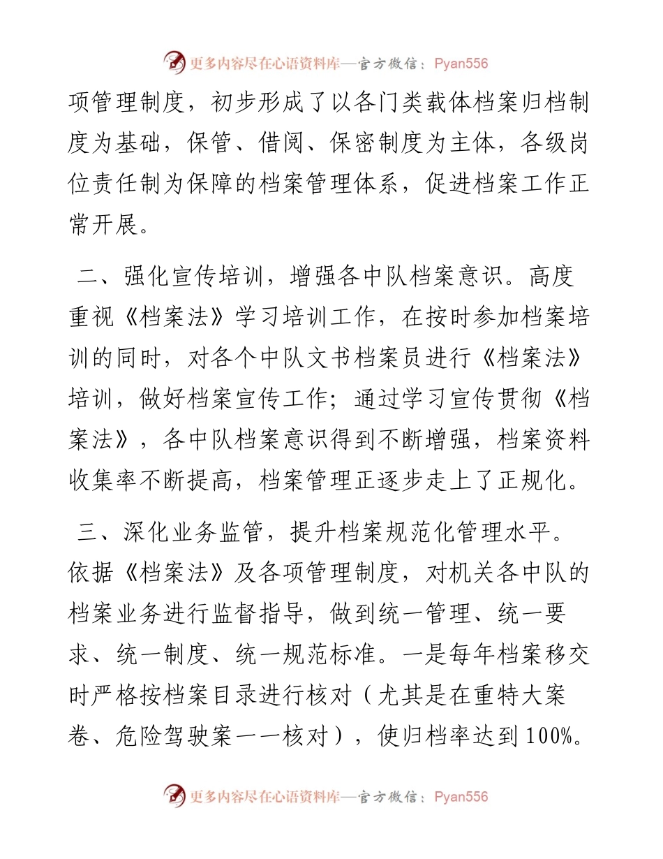档案工作自查报告.docx_第2页