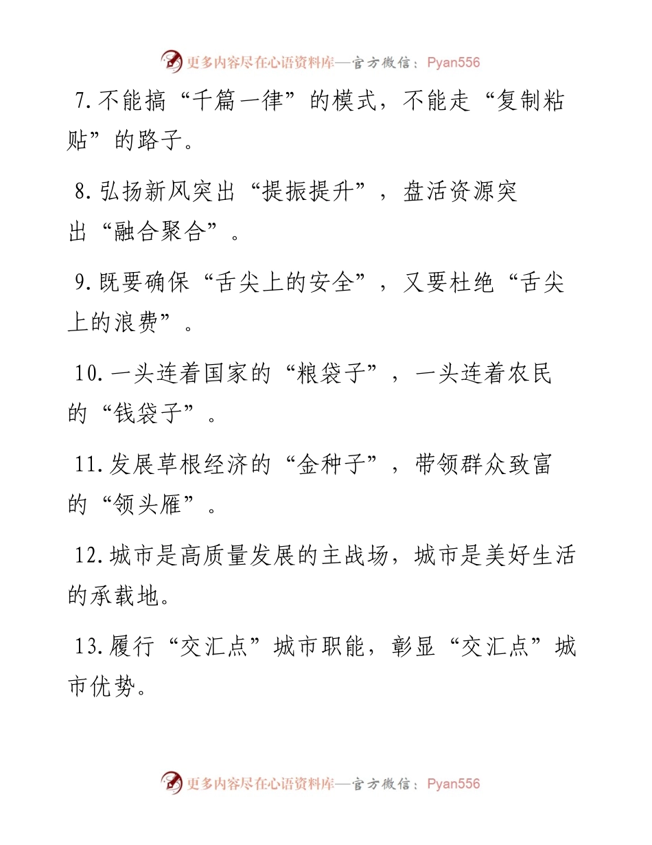 文汇系列5351--城乡发展类过渡句汇编.docx_第2页