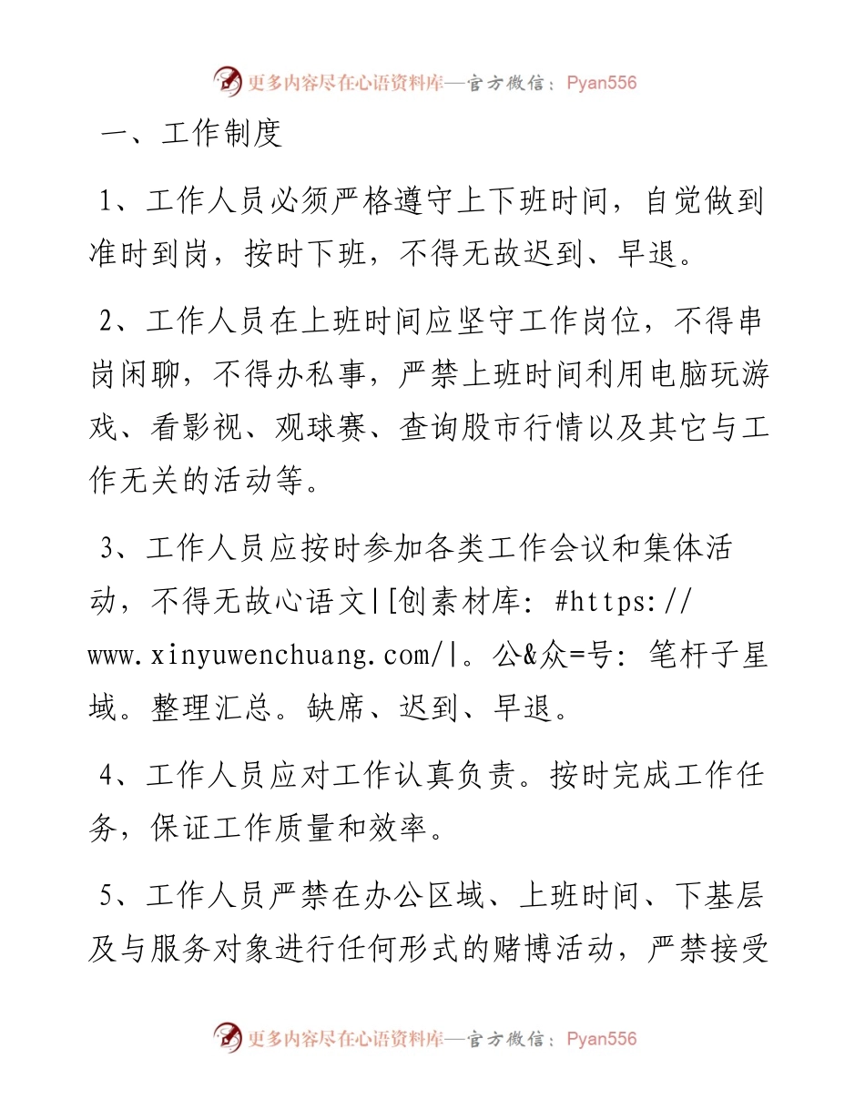 某局加强作风建设相关制度.docx_第1页
