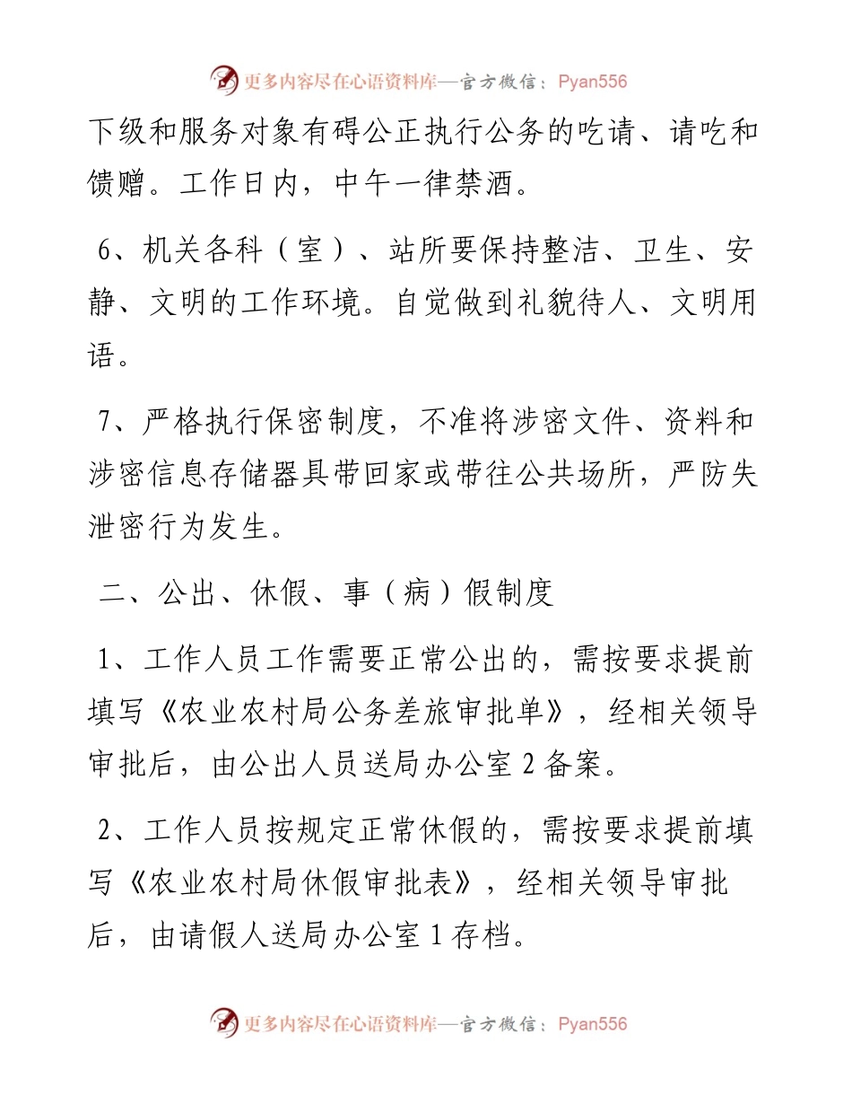 某局加强作风建设相关制度.docx_第2页