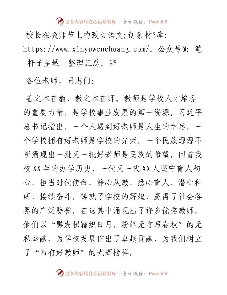 校长在教师节上的致辞.docx_第1页