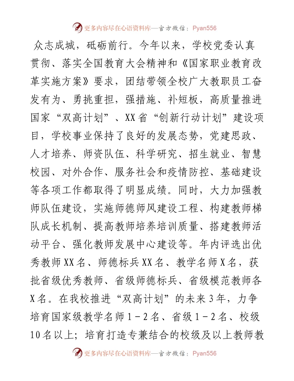 校长在教师节上的致辞.docx_第2页