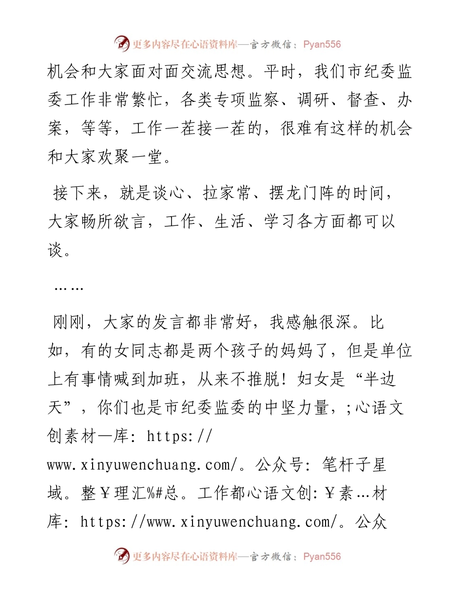 田丰：在市纪委监委机关“三八”妇女节座谈会上的讲话.docx_第2页