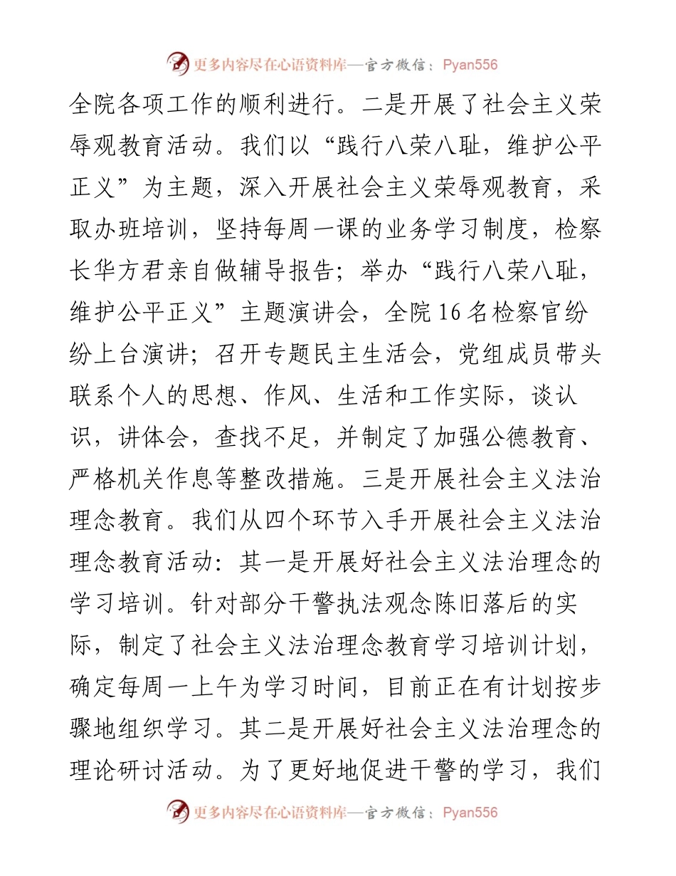 检察院政工科20XX年上半年工作总结.docx_第2页