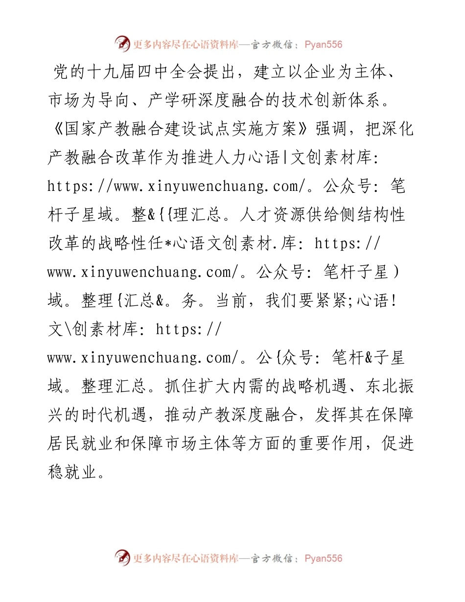 稳就业研讨发言：以产教深度融合促进稳就业.docx_第1页