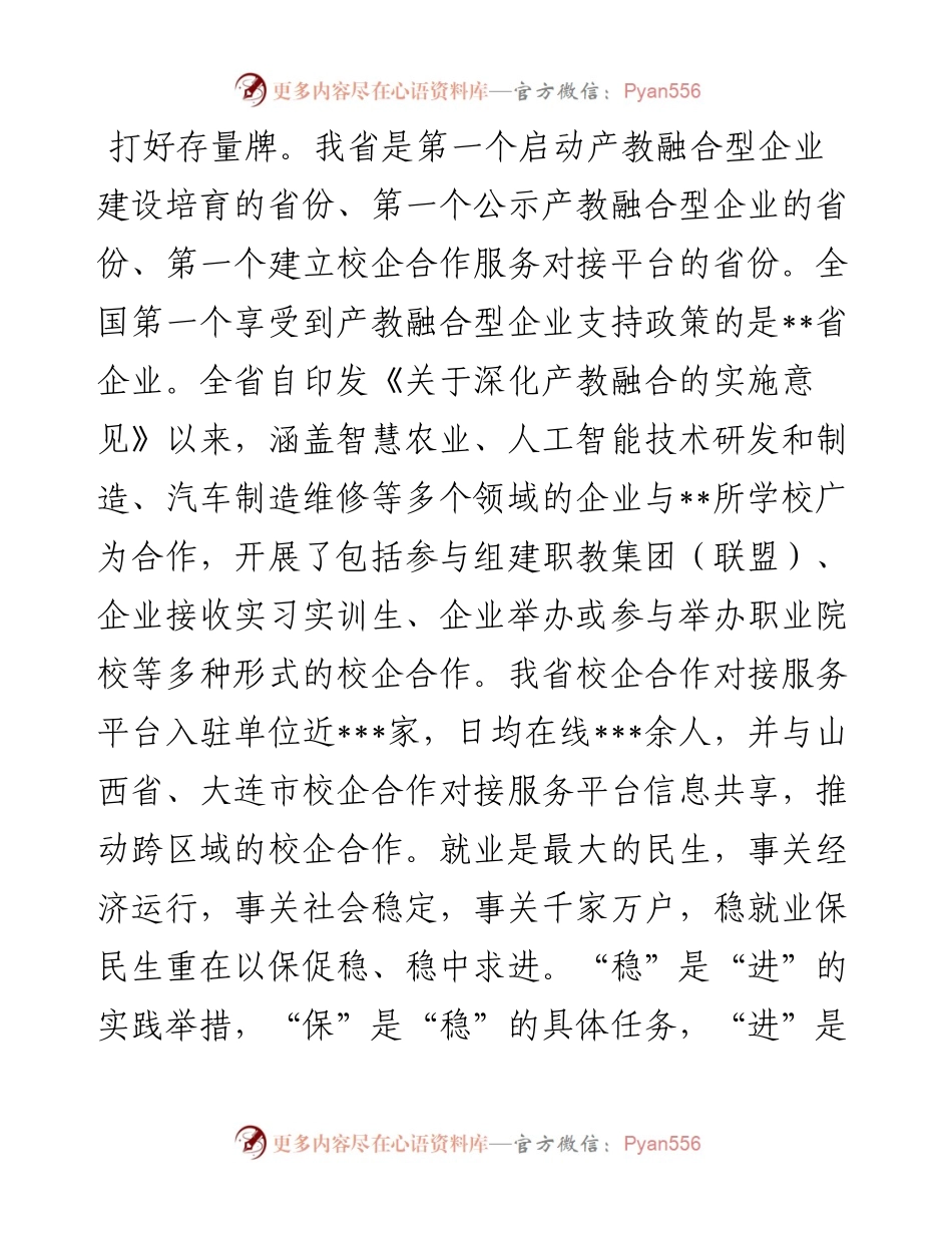 稳就业研讨发言：以产教深度融合促进稳就业.docx_第2页