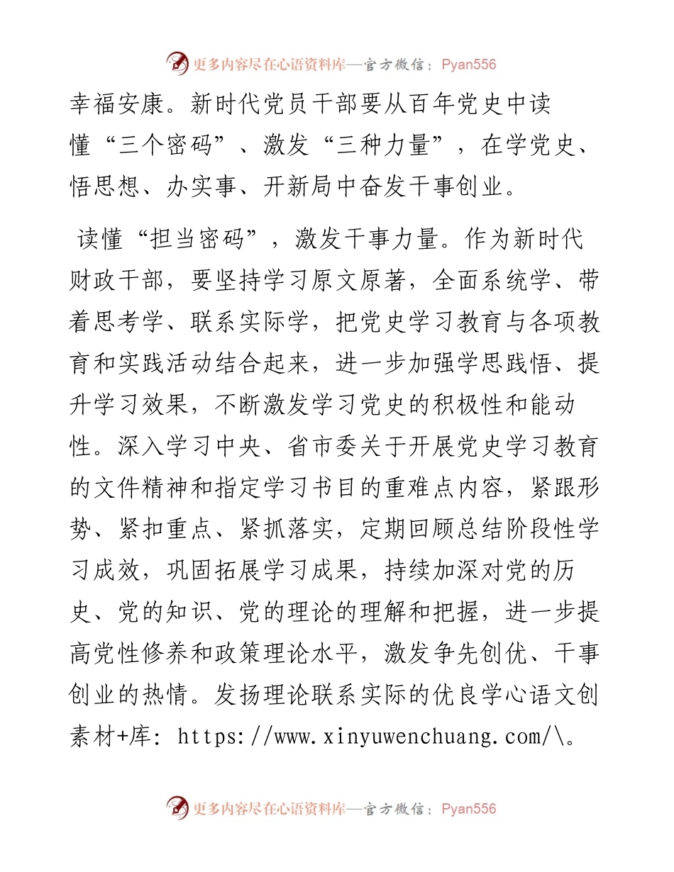 某市财政青年干部“喜迎二十大奋进新征程”演讲稿：读懂“三个密码”激发“三种力量”.docx_第2页
