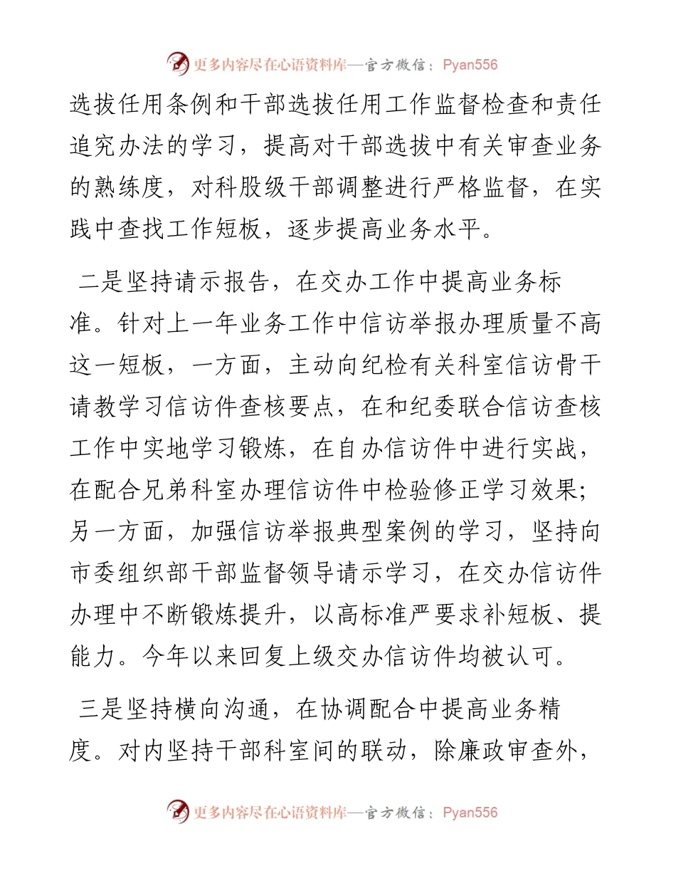 组织部干部监督科上半年工作总结及下半年计划（汇报报告）.docx_第2页