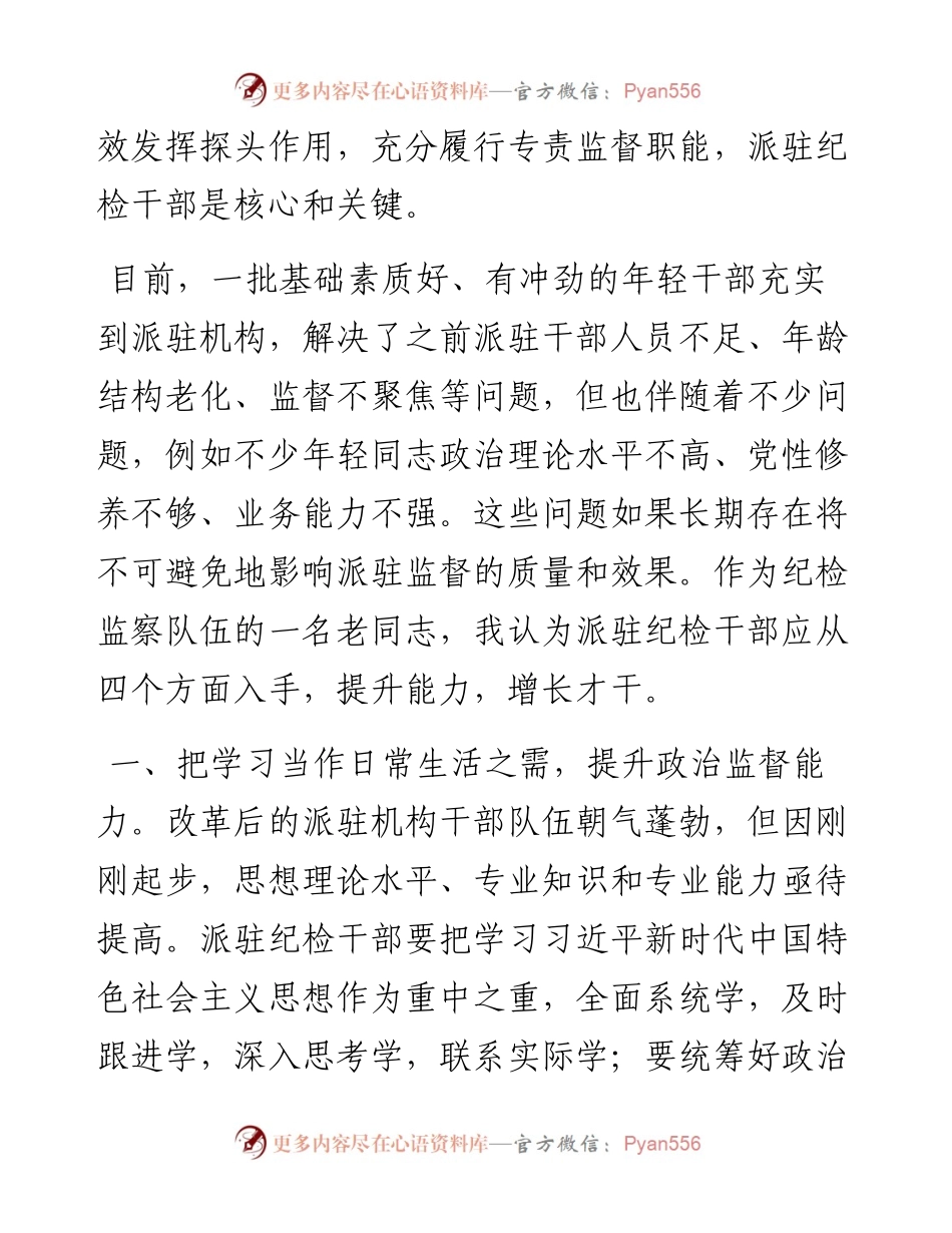 派驻商务局纪检监察组工作汇报.docx_第2页