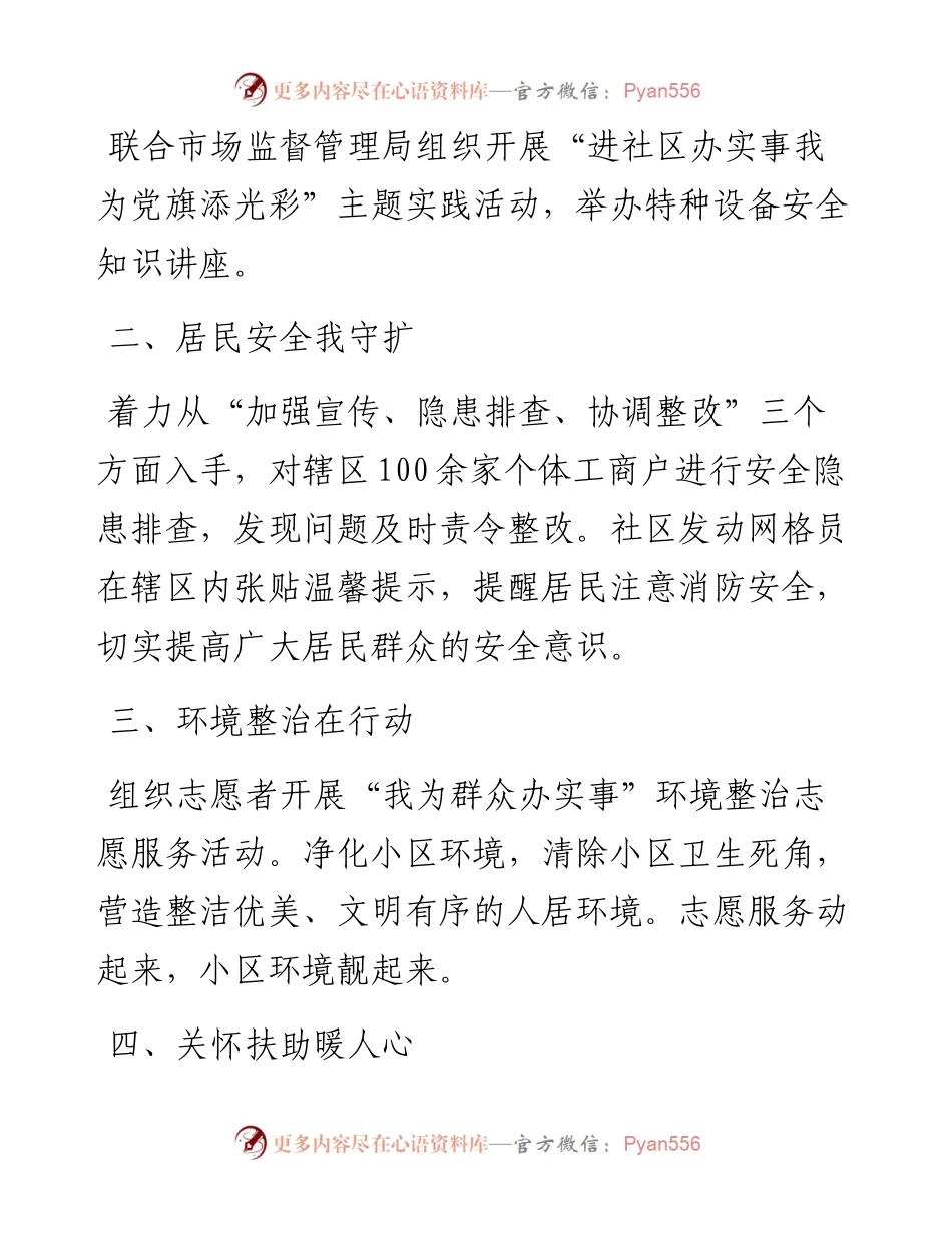 文汇系列5357--社区我为群众办实事工作总结汇编.docx_第2页