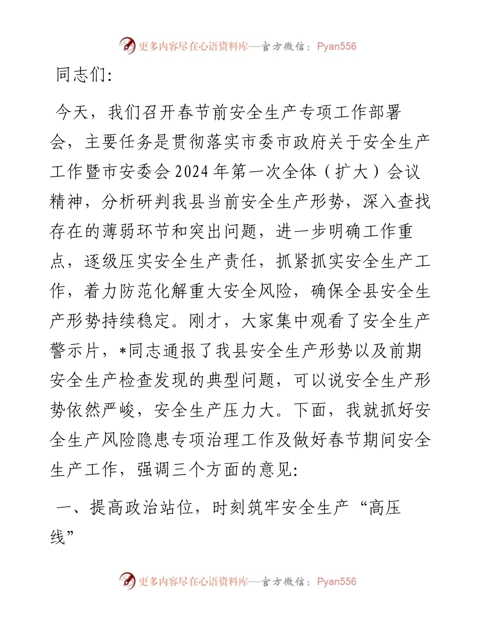 某县长在春节前安全生产专项工作部署会上的讲话.docx_第1页