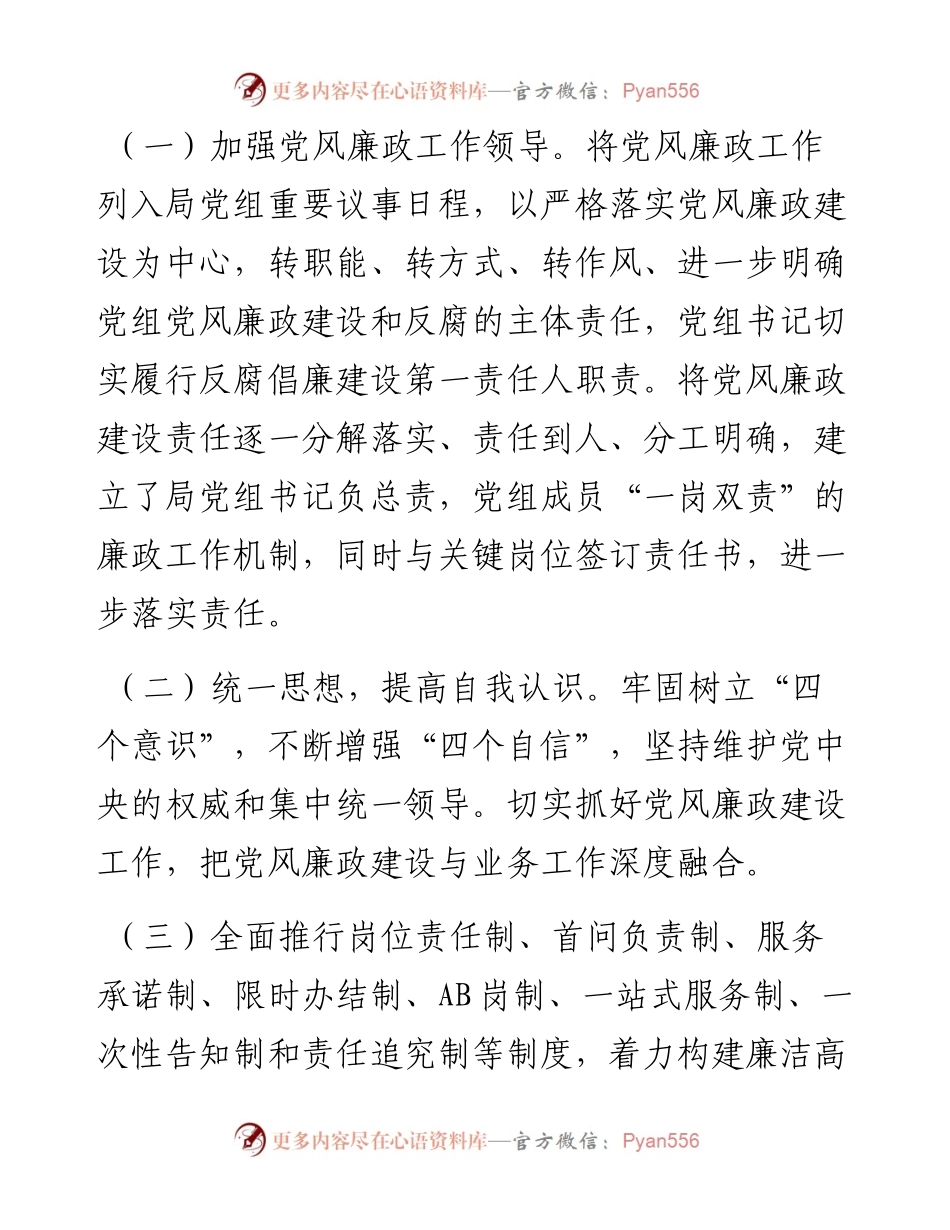 民政局党风廉政建设工作总结.docx_第2页