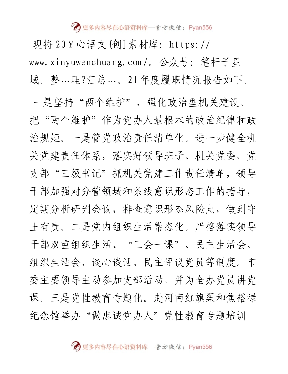 机关党建工作述职报告_8.docx_第1页