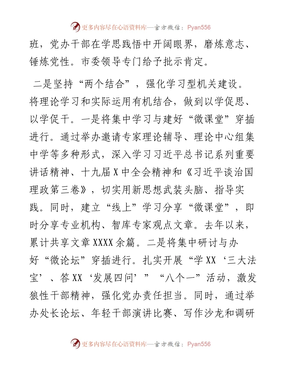 机关党建工作述职报告_8.docx_第2页