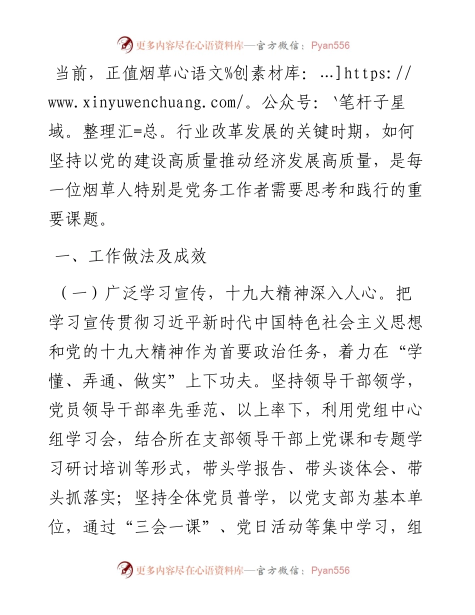 浅谈提升烟草机关党建科学化水平的方法与途径.docx_第2页