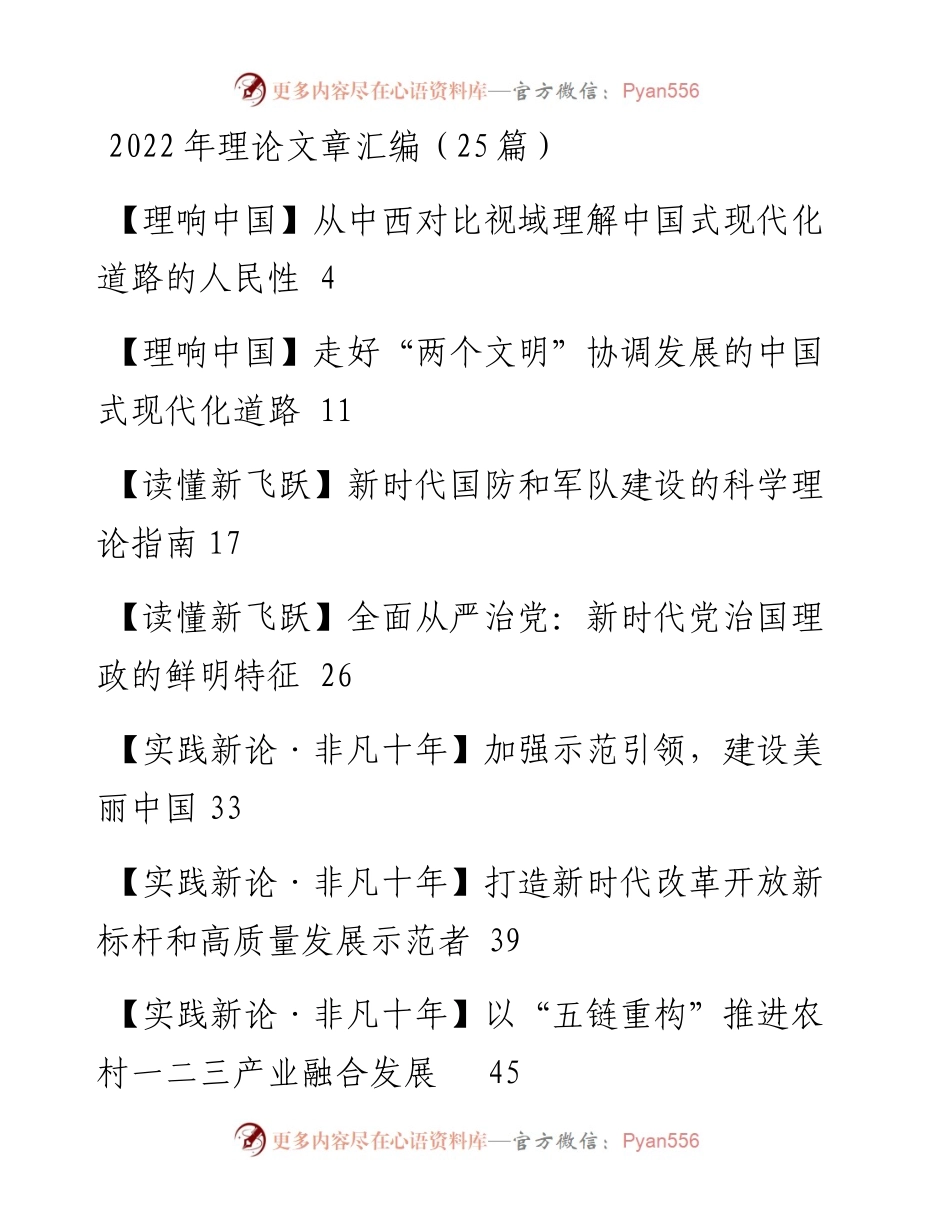 理论文章汇编（25篇）.docx_第1页