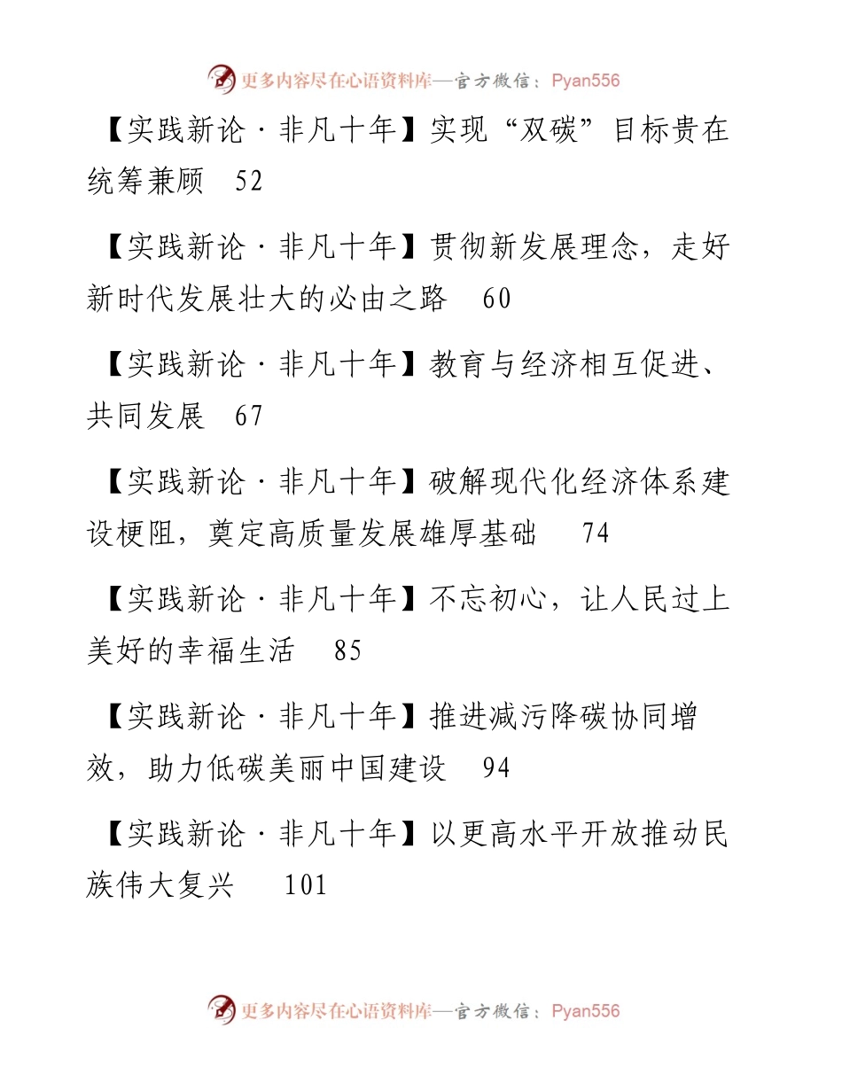 理论文章汇编（25篇）.docx_第2页