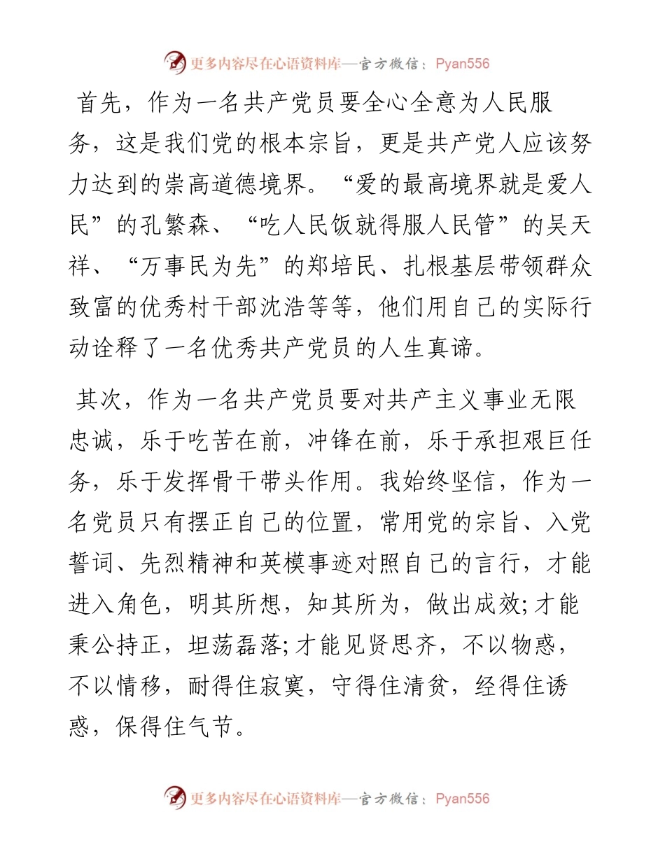 素材汇299-纪念建党97周年演讲征文讲话素材汇编(1).docx_第1页