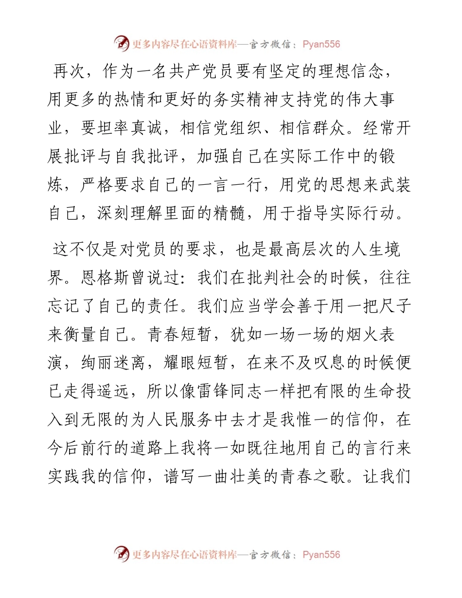 素材汇299-纪念建党97周年演讲征文讲话素材汇编(1).docx_第2页