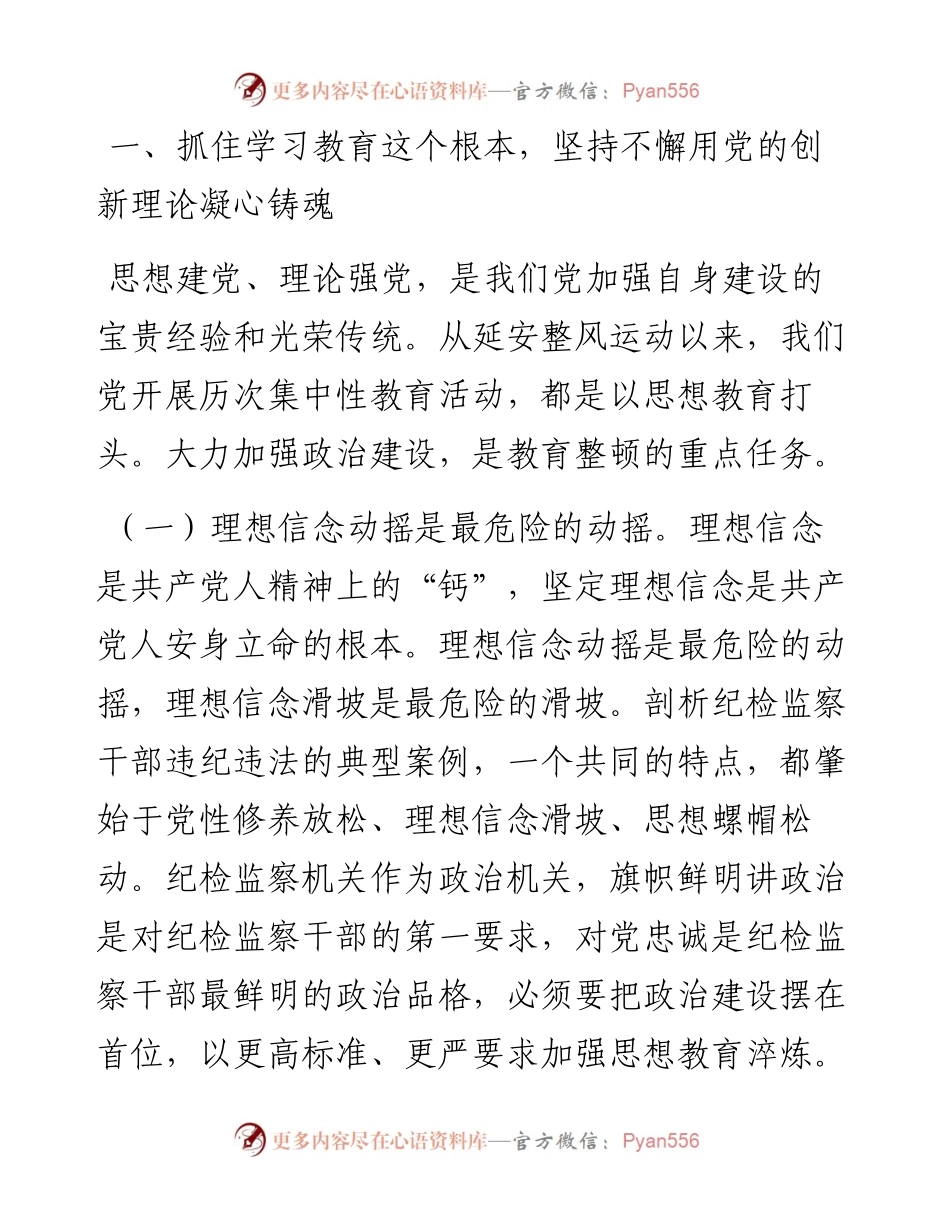 纪委监委干部在纪检监察干部队伍教育整顿研讨会上的发言材料：以教育整顿实绩淬炼纪检监察铁军.docx_第2页