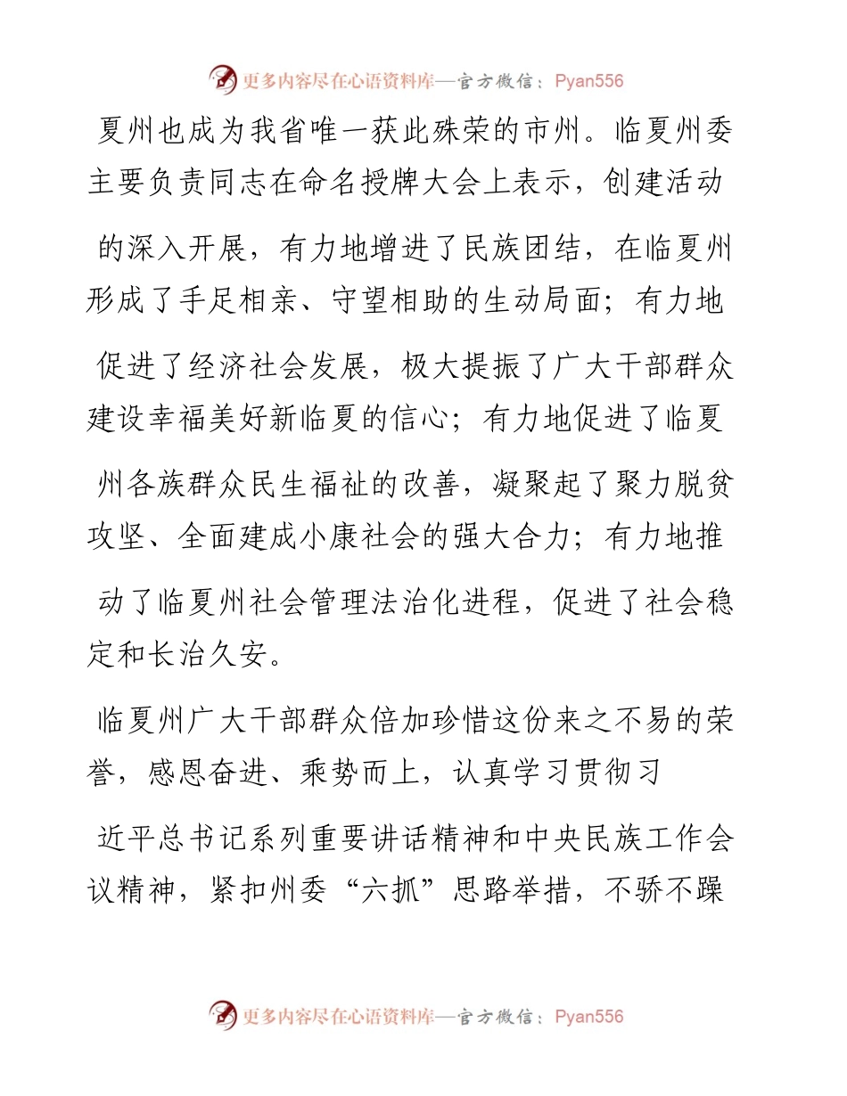 河州大地谱新篇_邹海林.docx_第2页
