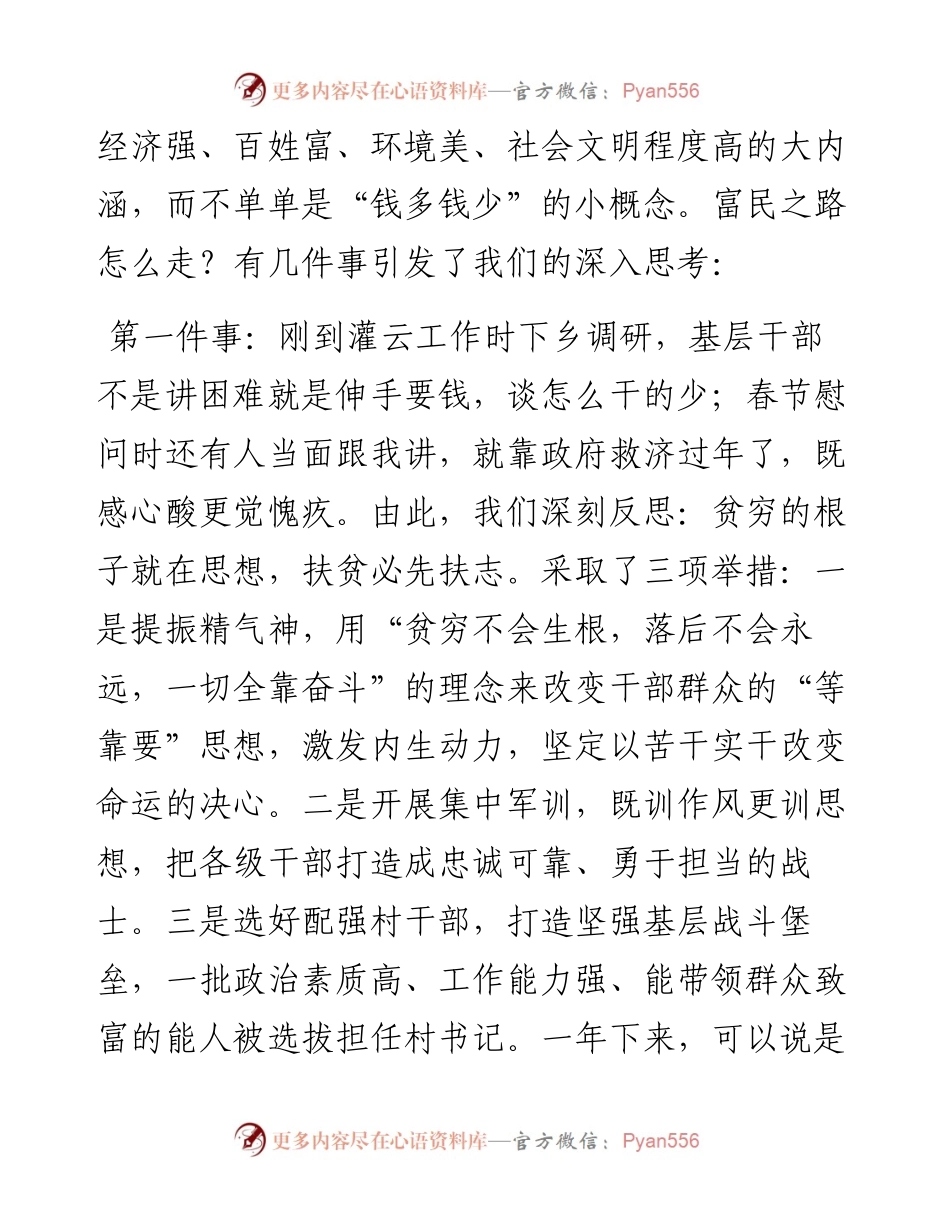 江苏省委第三期县委书记工作讲坛发言.docx_第2页