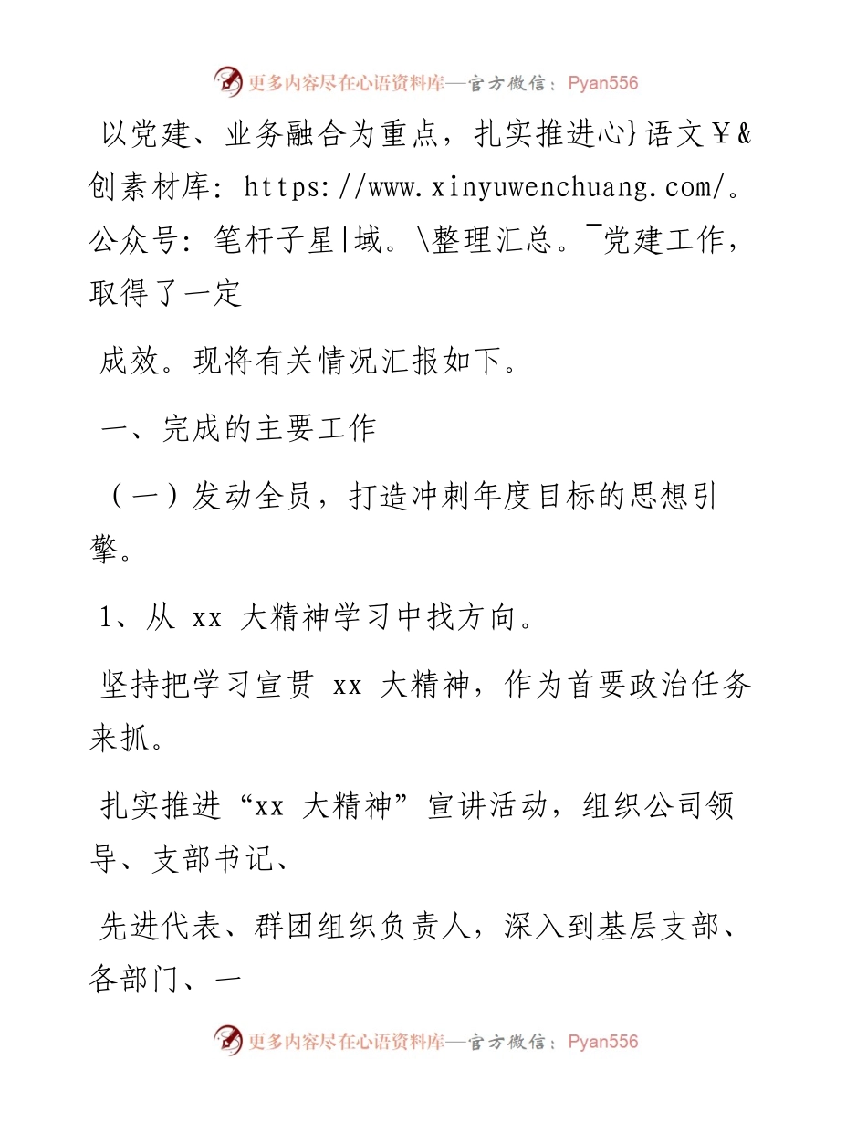 某公司党委2023年一季度党建工作汇报.docx_第2页