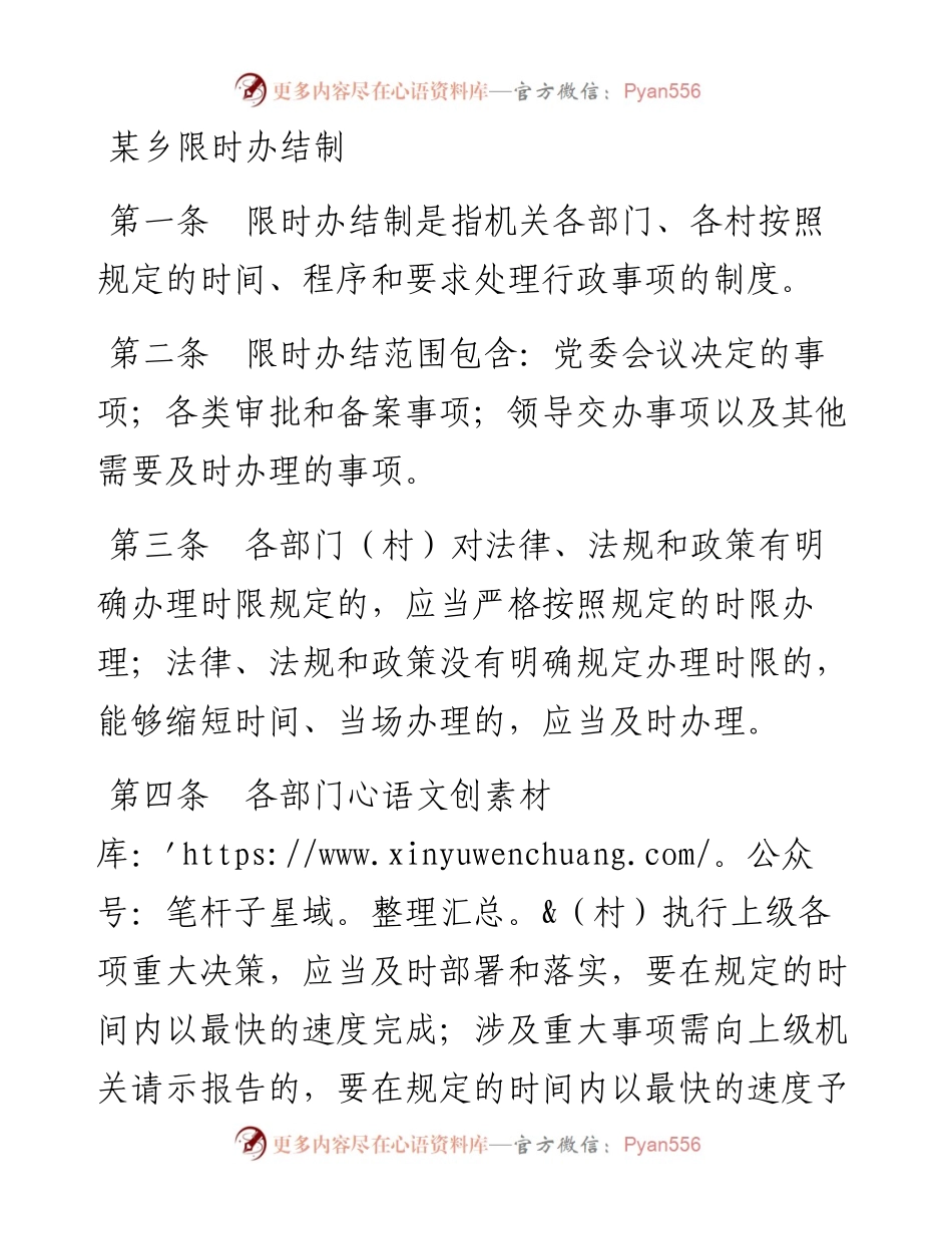 某乡限时办结制.docx_第1页