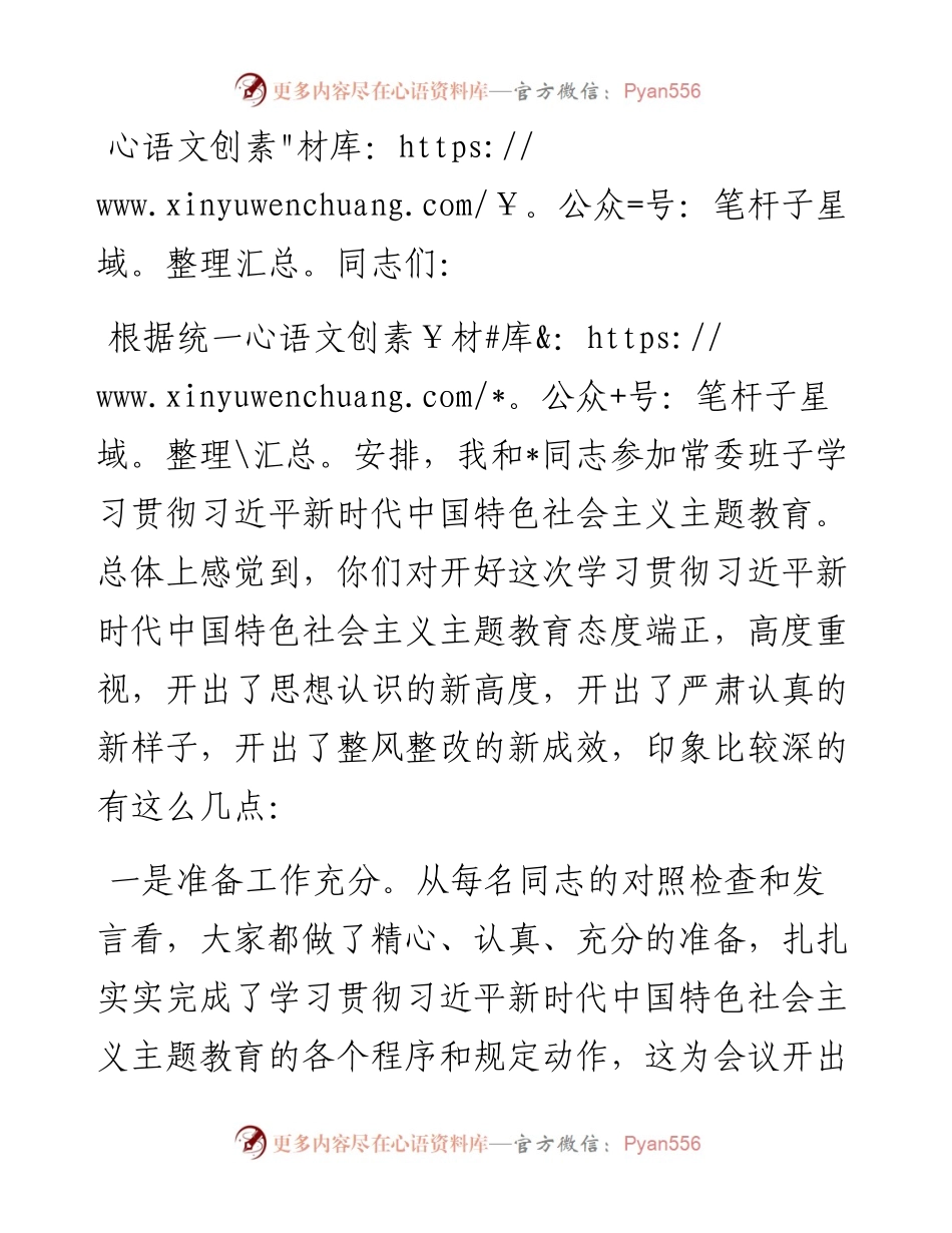 督导组组长在主题教育读书班研讨交流会上的点评总结讲话.docx_第1页