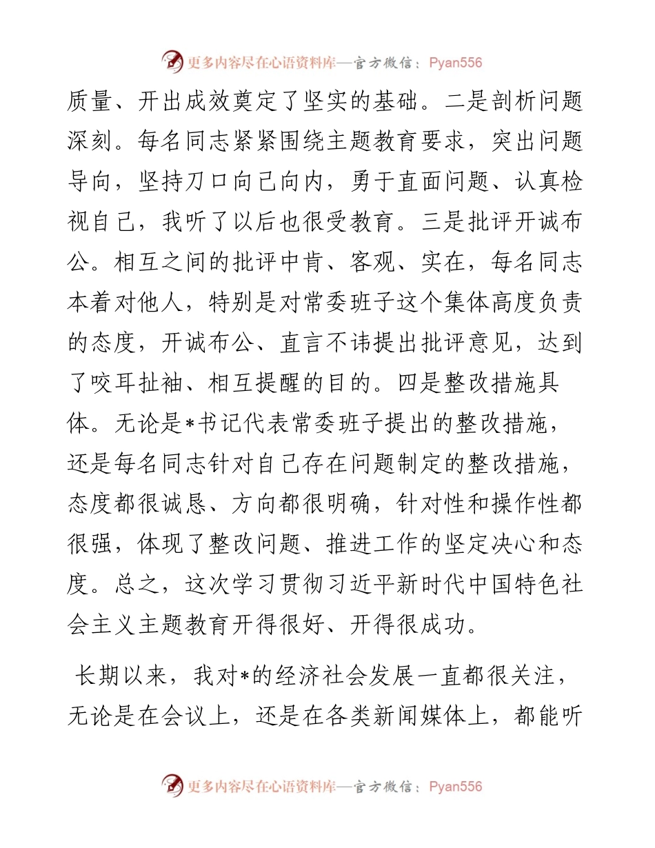督导组组长在主题教育读书班研讨交流会上的点评总结讲话.docx_第2页