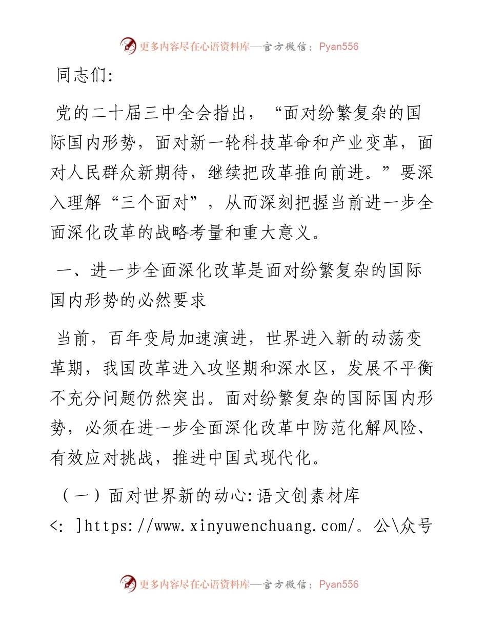 深刻理解进一步全面深化改革的重大意义.docx_第1页