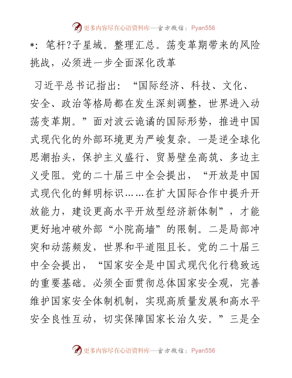 深刻理解进一步全面深化改革的重大意义.docx_第2页