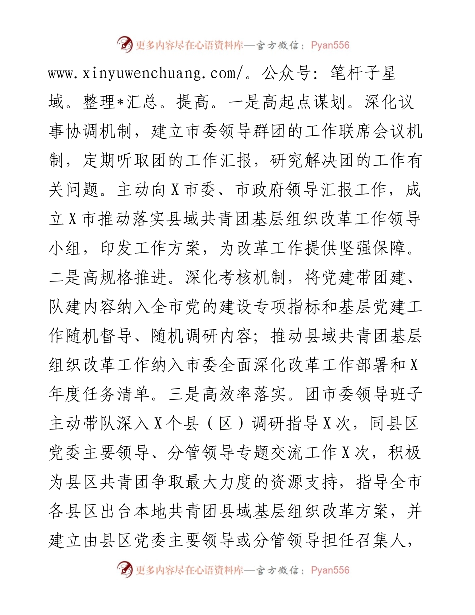 某市共青团党建带团建工作情况汇报.docx_第2页