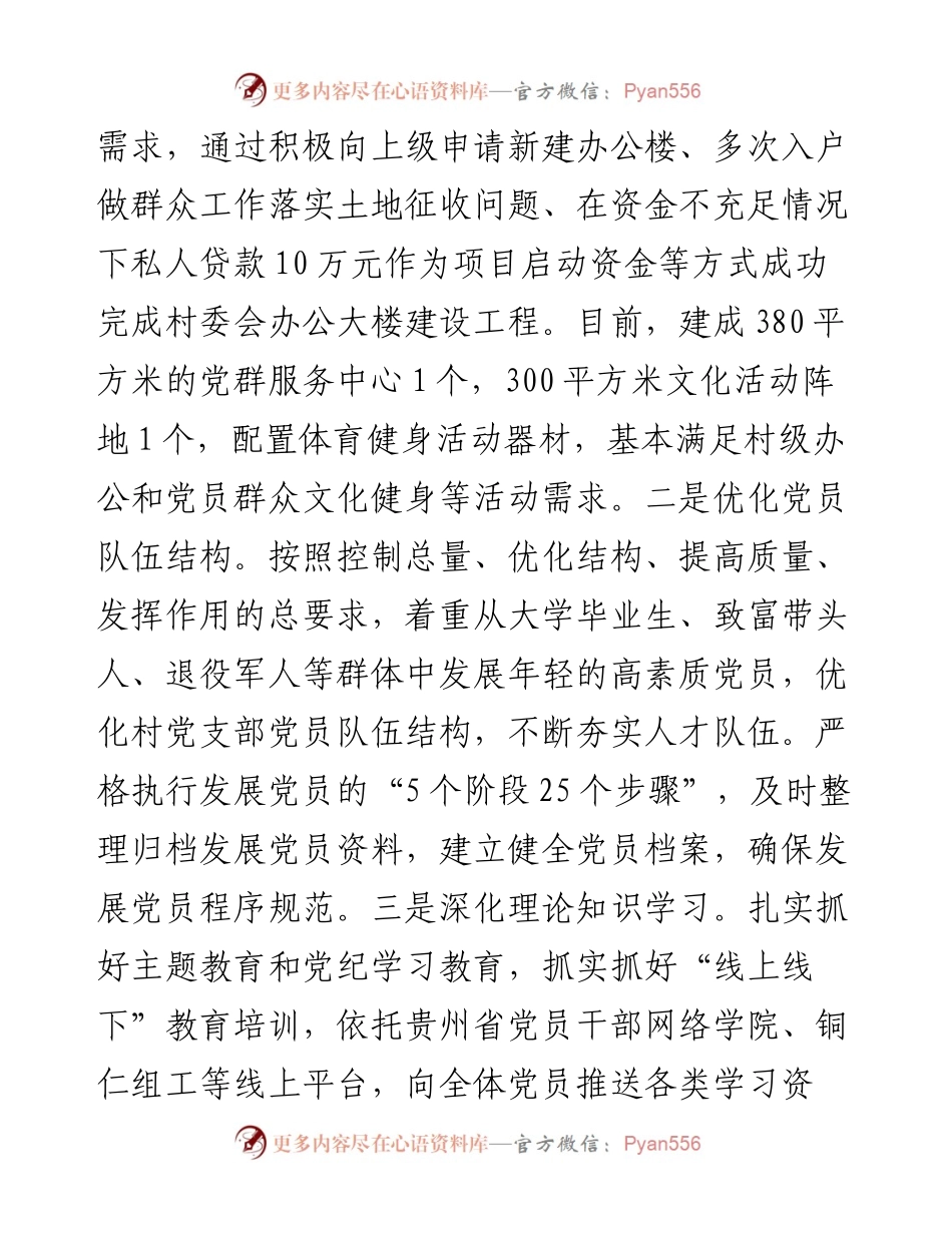 村党支部书记身边榜样典型事迹材料.docx_第2页