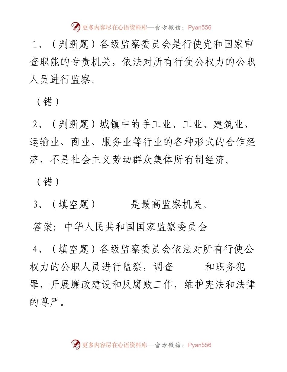 第24套.docx_第1页