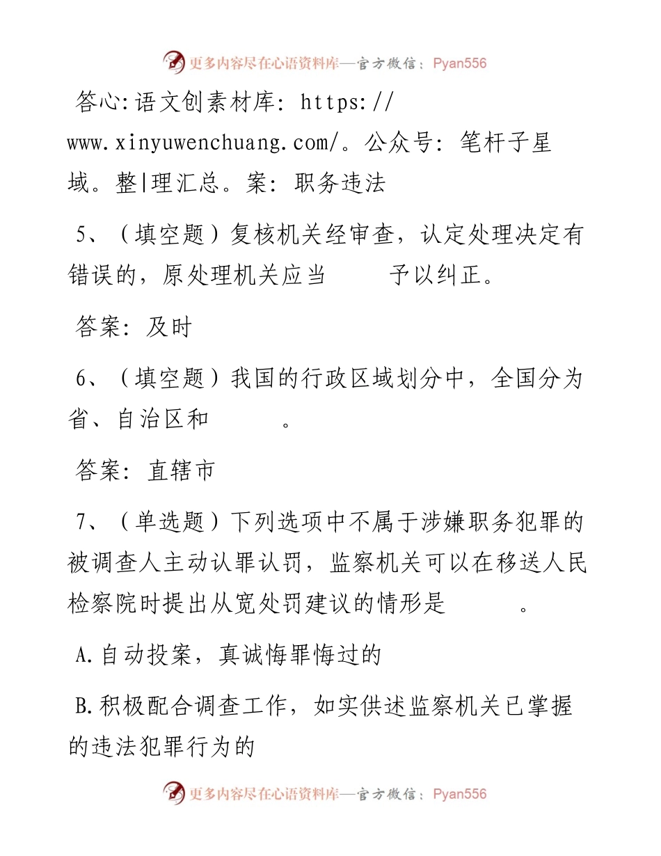 第24套.docx_第2页