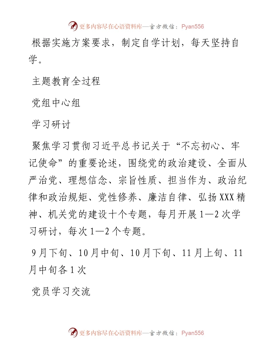 第二批不忘初心牢记使命主题教育配档表.docx_第2页