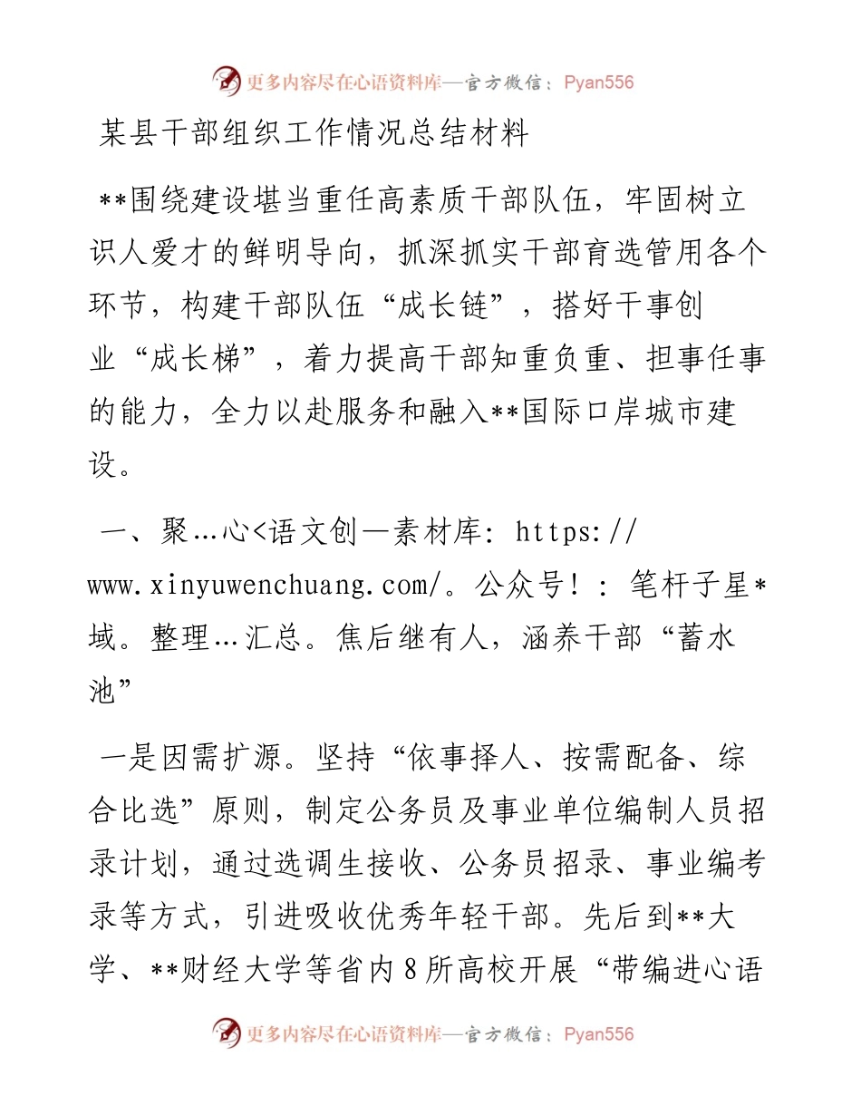 笔友分享-某县干部组织工作情况总结材料.docx_第1页