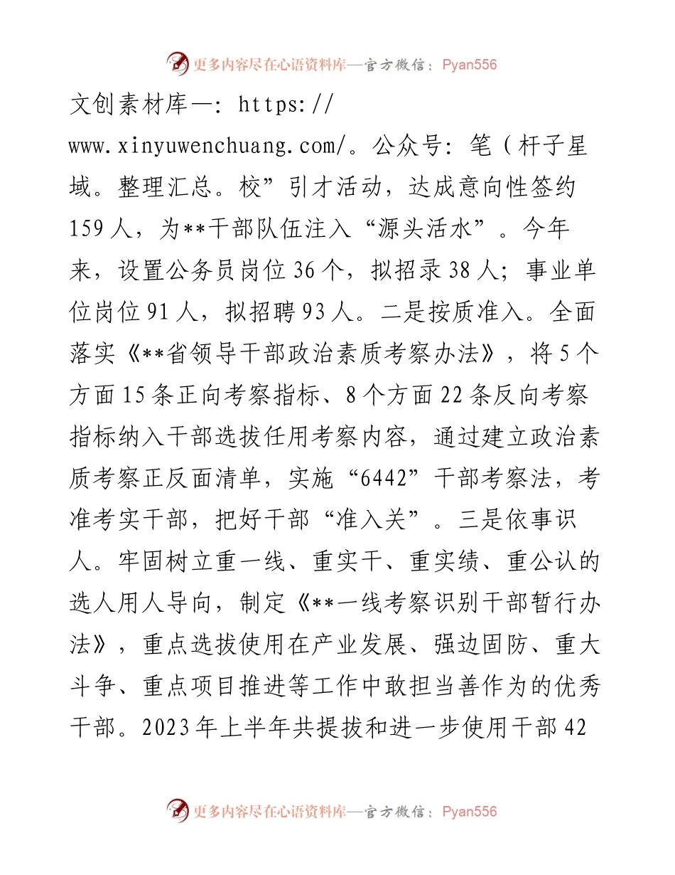 笔友分享-某县干部组织工作情况总结材料.docx_第2页