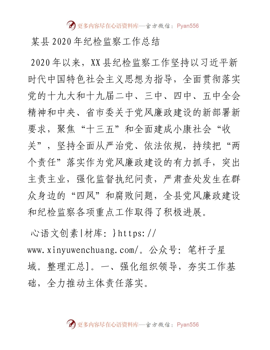某县纪检监察工作总结(1).docx_第1页