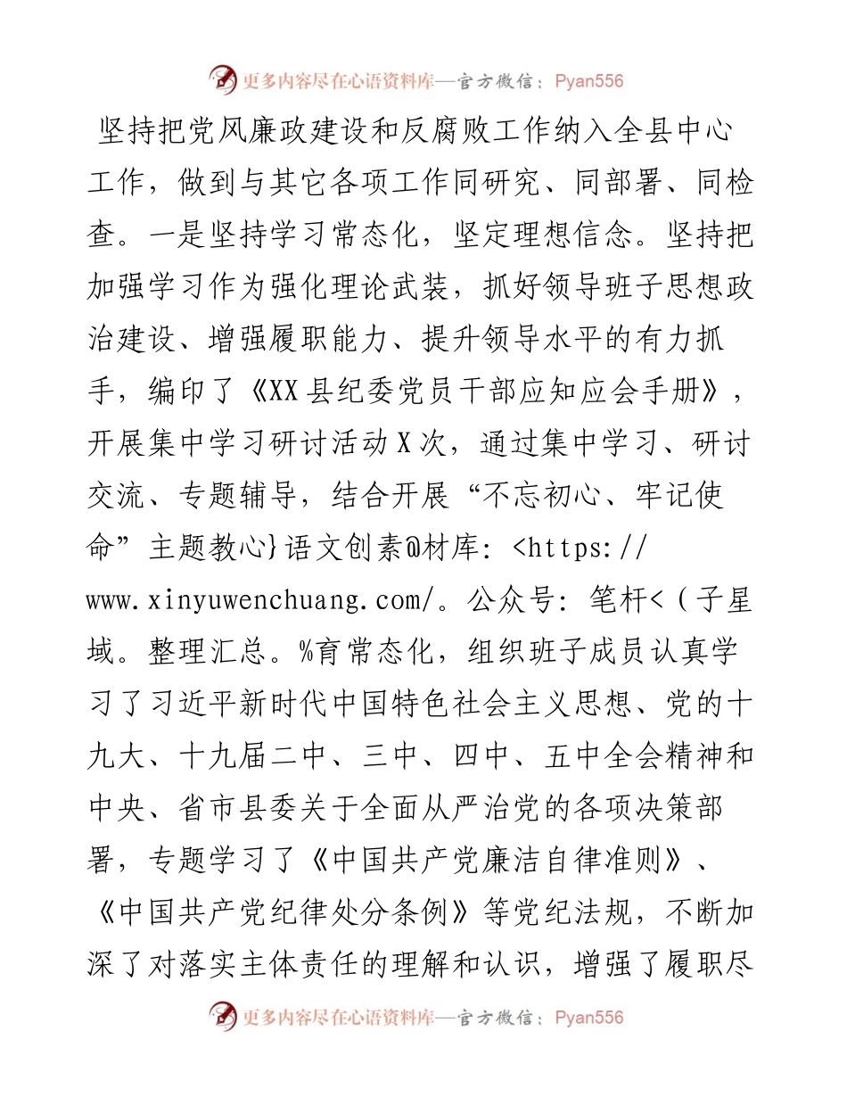 某县纪检监察工作总结(1).docx_第2页