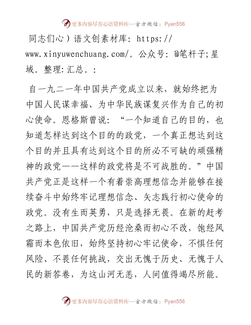演讲稿：坚持初心使命，不惧岁月山海.docx_第1页