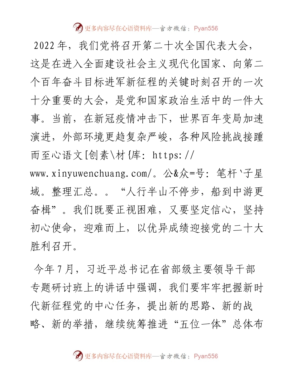 演讲稿：坚持初心使命，不惧岁月山海.docx_第2页