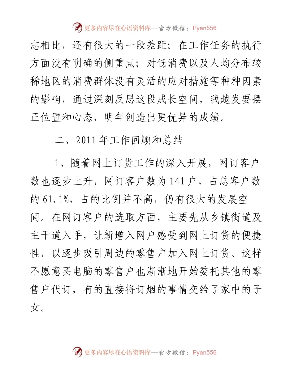 烟草公司客户经理个人工作总结.docx_第2页