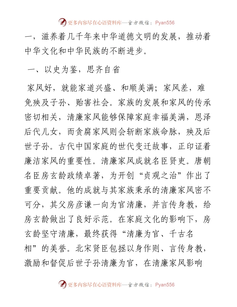 树立清廉家风清正党风政风.docx_第2页