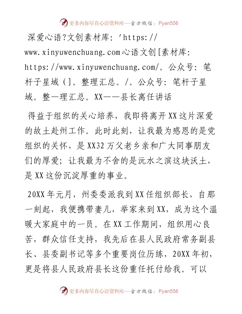 深爱——县长离任讲话​​​​​​​​​​​​.docx_第1页